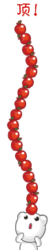头上顶着长长的西红柿